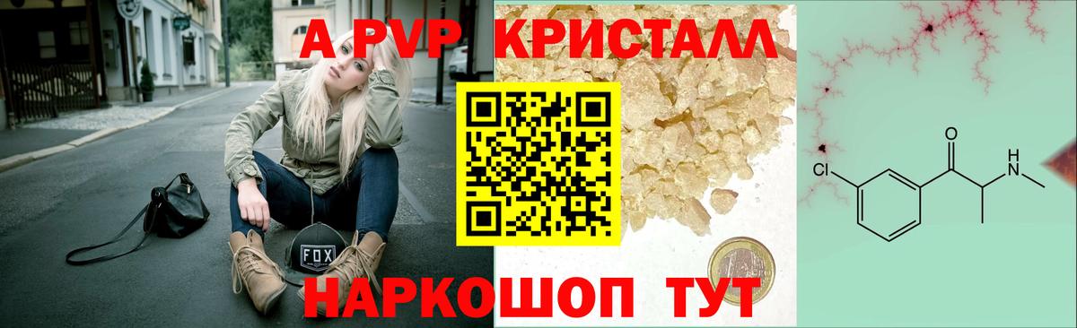 Alpha-PVP Соль  A-PVP крисы CK  Стрежевой 