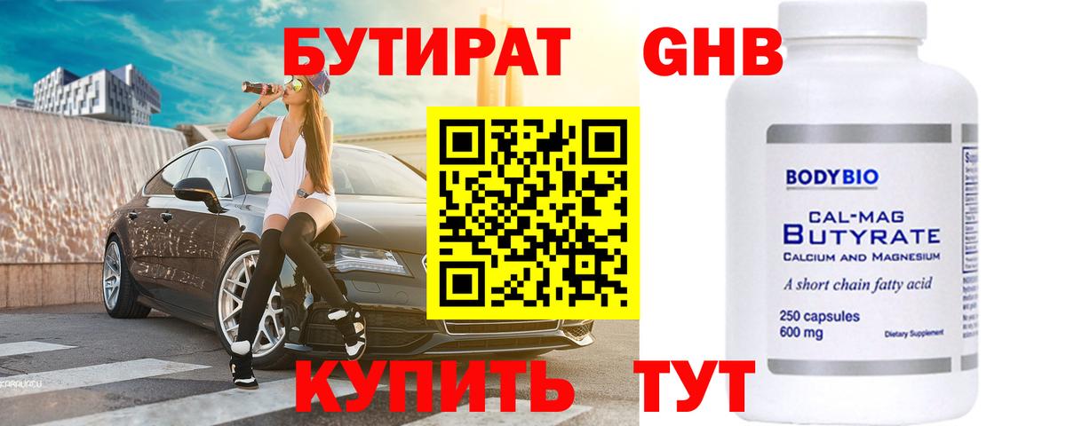 Бутират бутик Стрежевой
