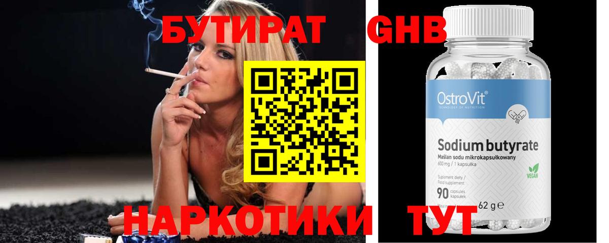 Бутират жидкий экстази  Стрежевой 