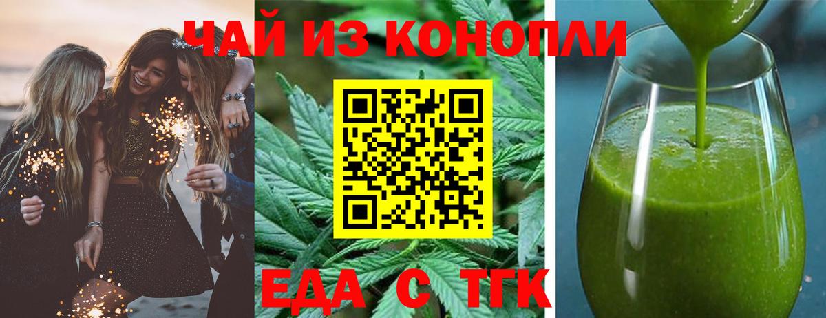Еда ТГК конопля Стрежевой