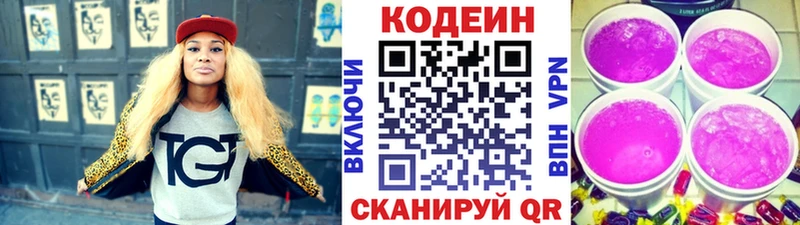 Кодеин напиток Lean (лин)  Стрежевой 