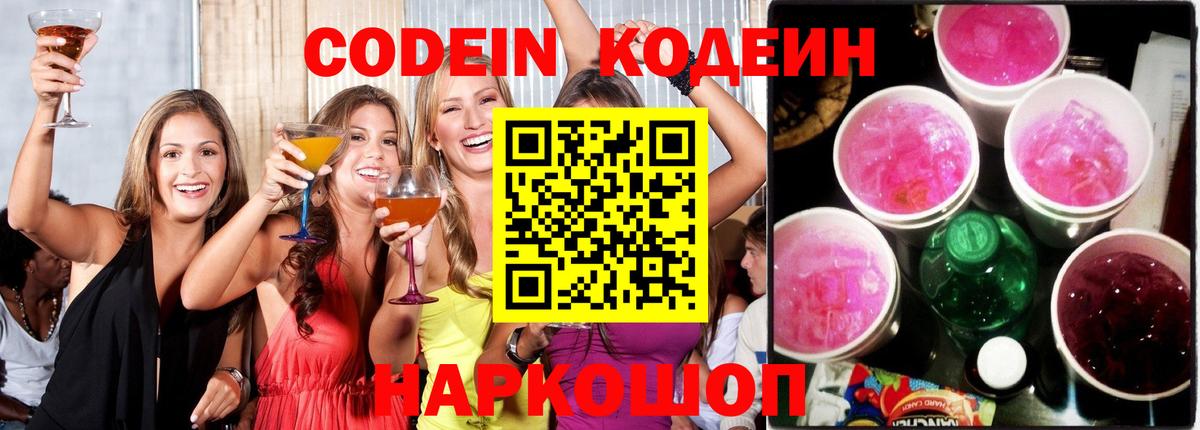 Codein Purple Drank Стрежевой