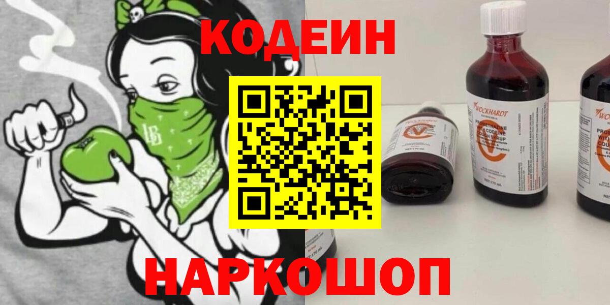 Codein Purple Drank  Вход с VPN  Codein Purple Drank  Стрежевой 