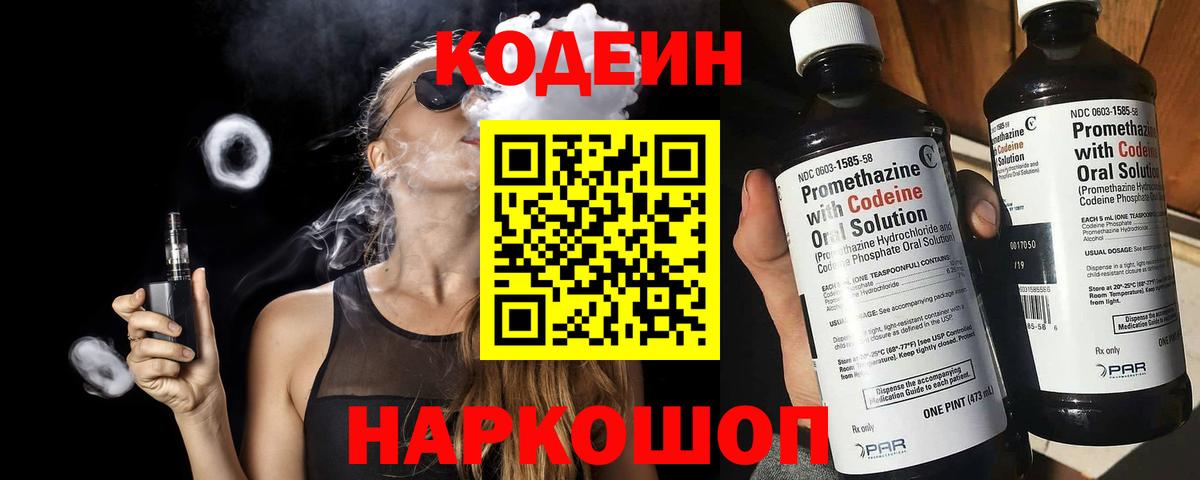 Codein Purple Drank  Стрежевой 