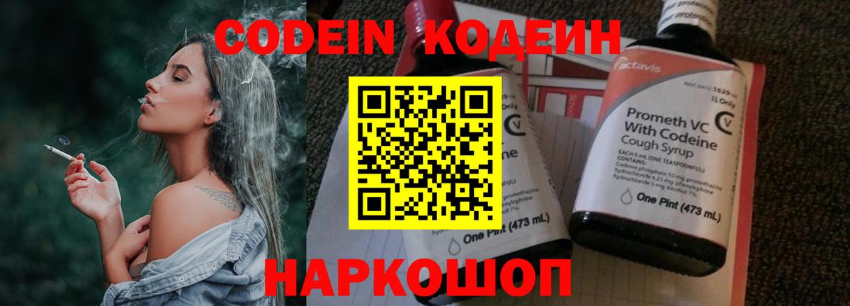 Кодеин Purple Drank Стрежевой