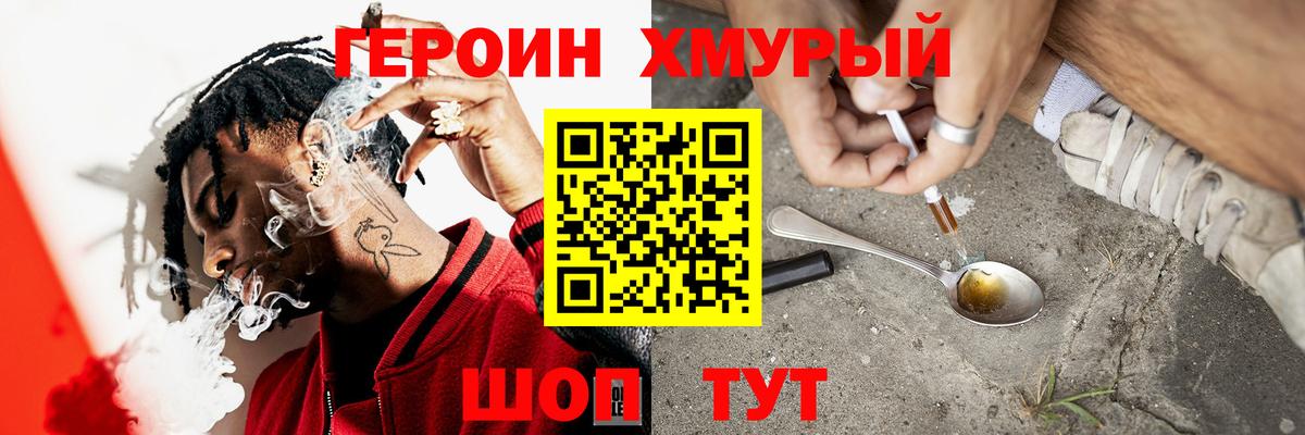 Героин  Стрежевой  Героин герыч 