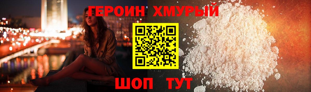 ГЕРОИН Heroin Стрежевой