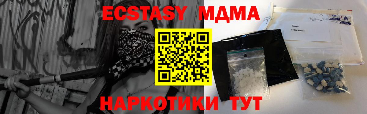 МДМА crystal  Вход с VPN  МДМА Molly  MDMA  Стрежевой 
