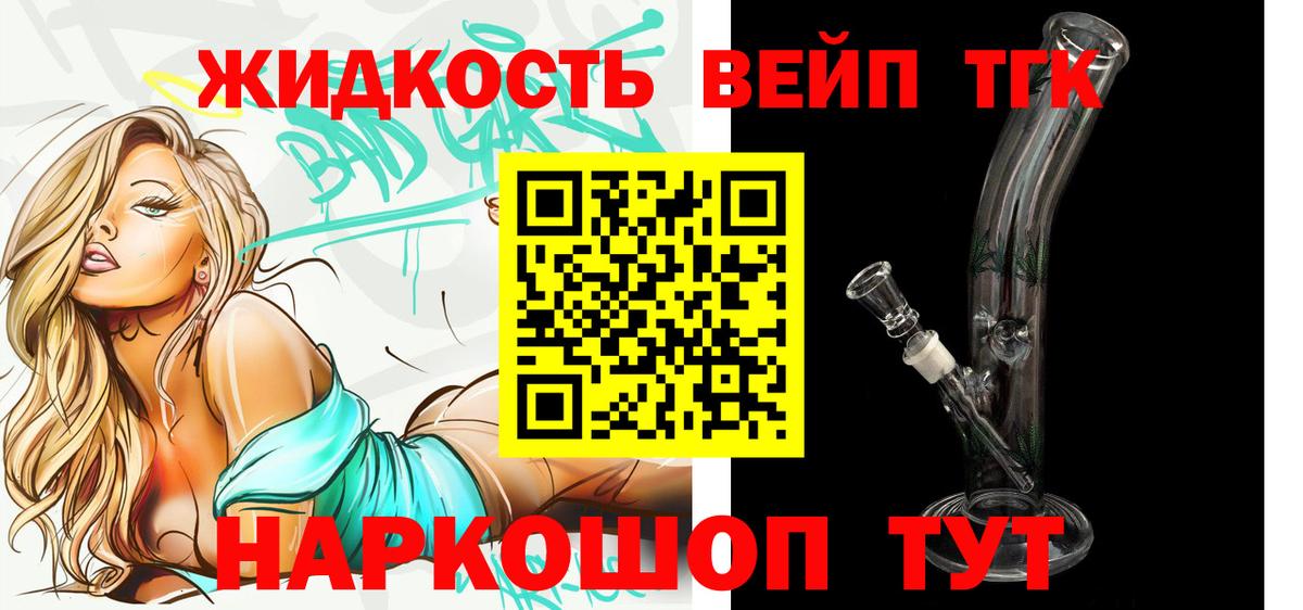 Дистиллят ТГК вейп Стрежевой