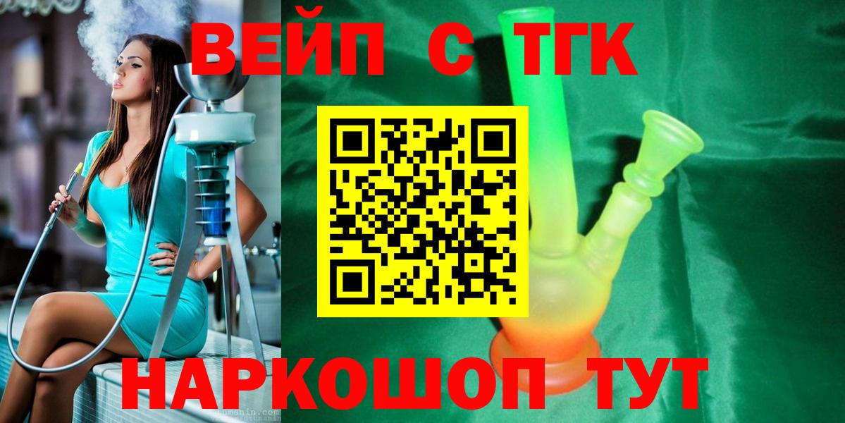 ТГК жижа  ТГК Wax  Стрежевой 